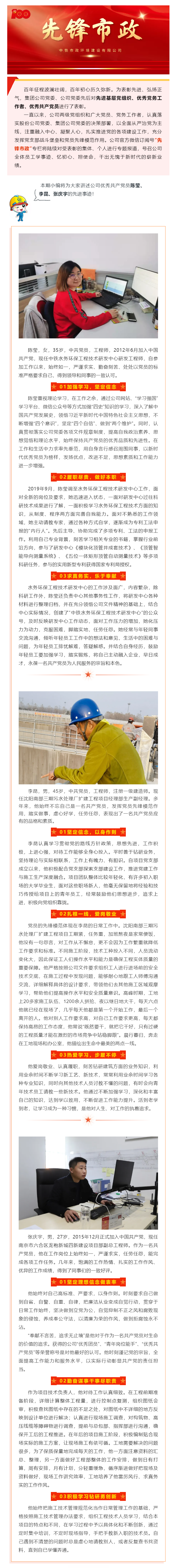 公司優(yōu)秀共產黨員六.png